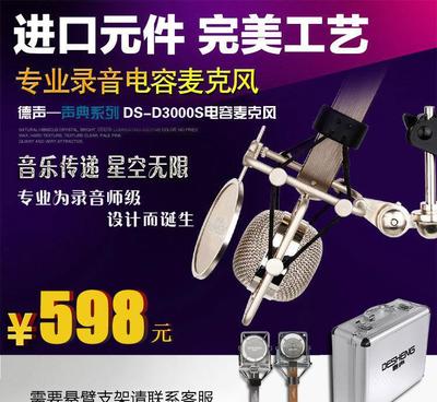 【批發(fā)德聲D-3000蜻蜓免電源中振膜電容麥克風話筒 唱歌喊麥】 -