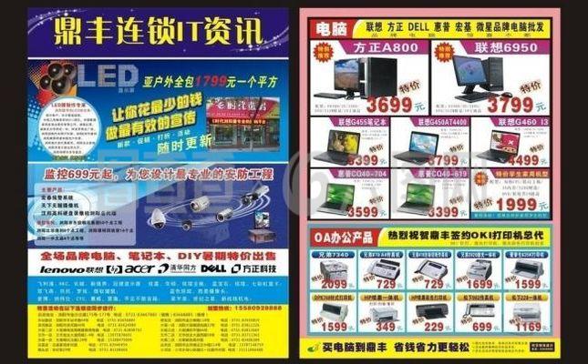 數碼產品宣傳單圖片