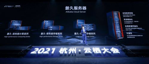 阿里云深耕自研技術，重磅發布倚天、磐久與神龍4.0引領行業創新